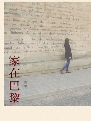 cover image of 家在巴黎